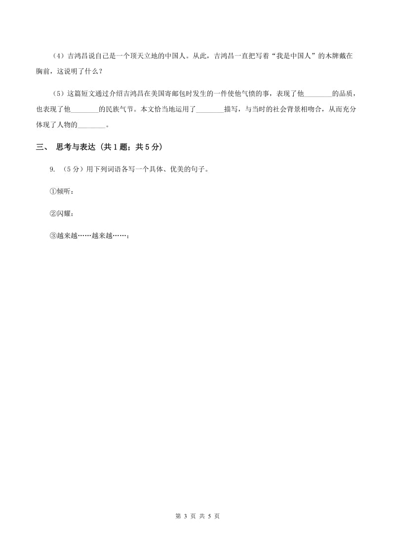 部编版二年级下册语文第一单元检测卷D卷.doc_第3页