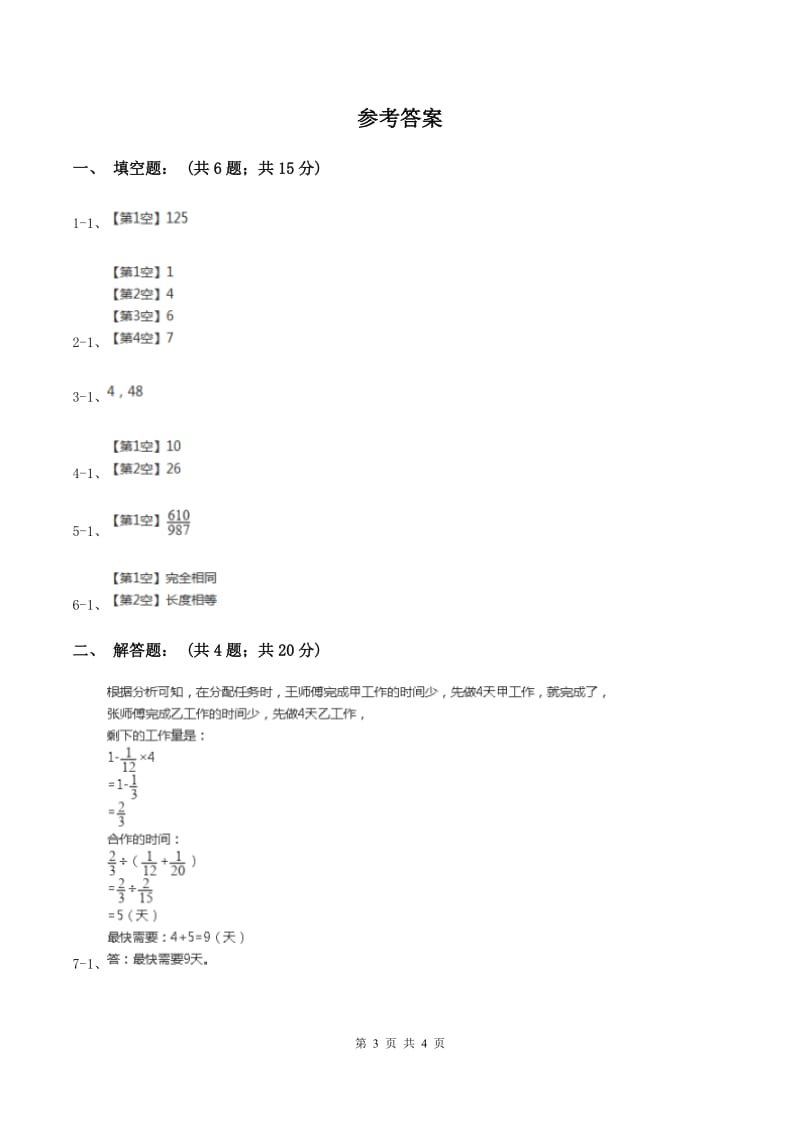 西师大版2020年成都小升初数学试题B卷.doc_第3页