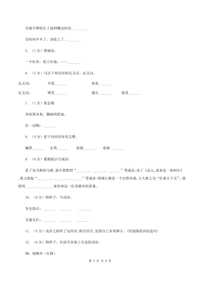 人教统编版2019-2020学年名校语文小升初模拟试卷(2).doc_第2页