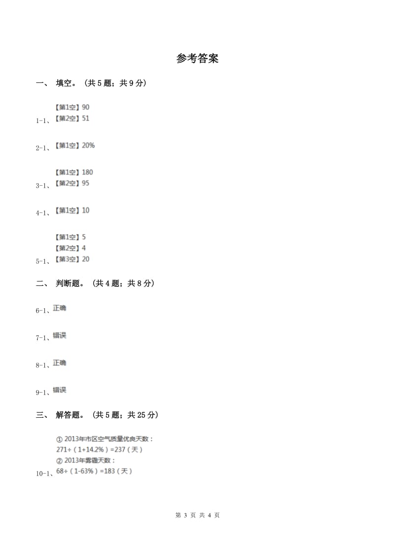 浙教版小学数学六年级上学期第10课时 《百分数的应用（二）》（习题） C卷.doc_第3页