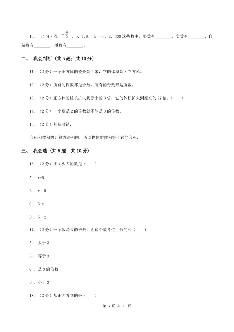 新人教版五年级下学期期中数学试卷D卷.doc_第3页