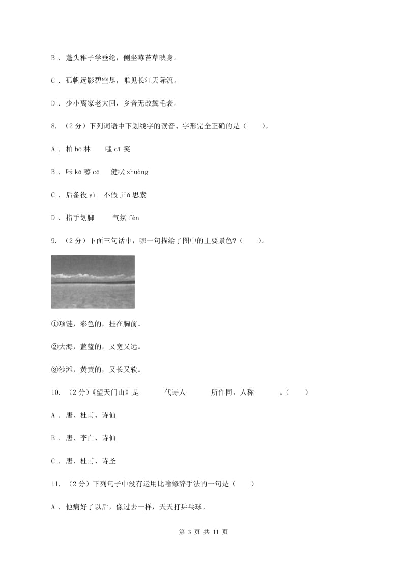 湘教版2020年小升初语文毕业考试试卷（II ）卷.doc_第3页