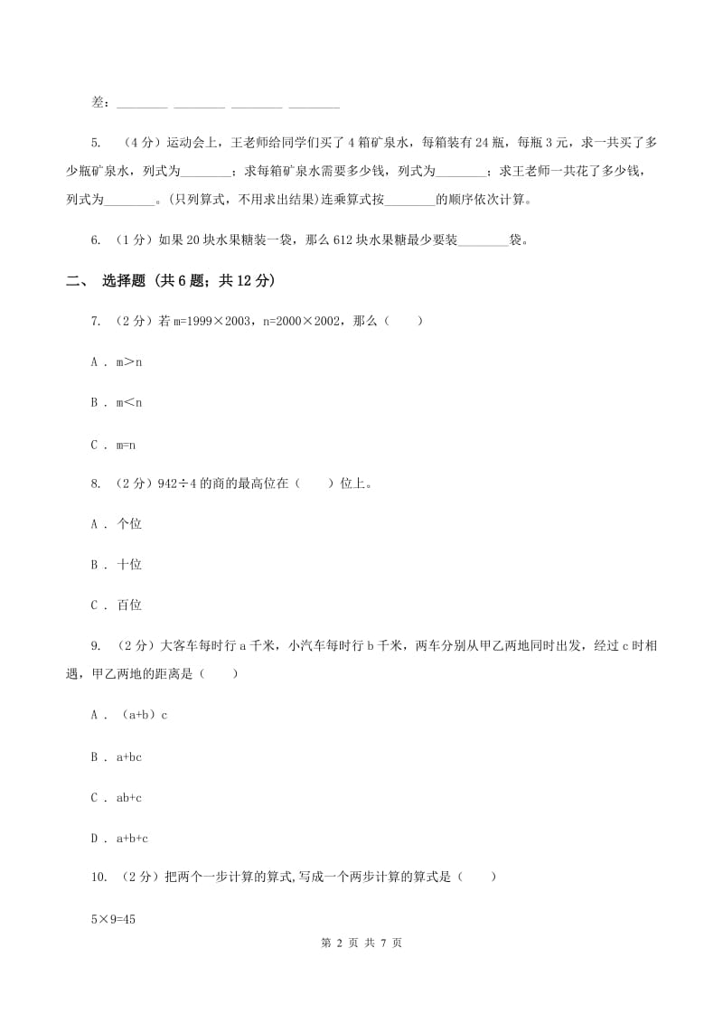 苏教版数学三年级下册第三单元解决问题的策略同步练习（I）卷.doc_第2页