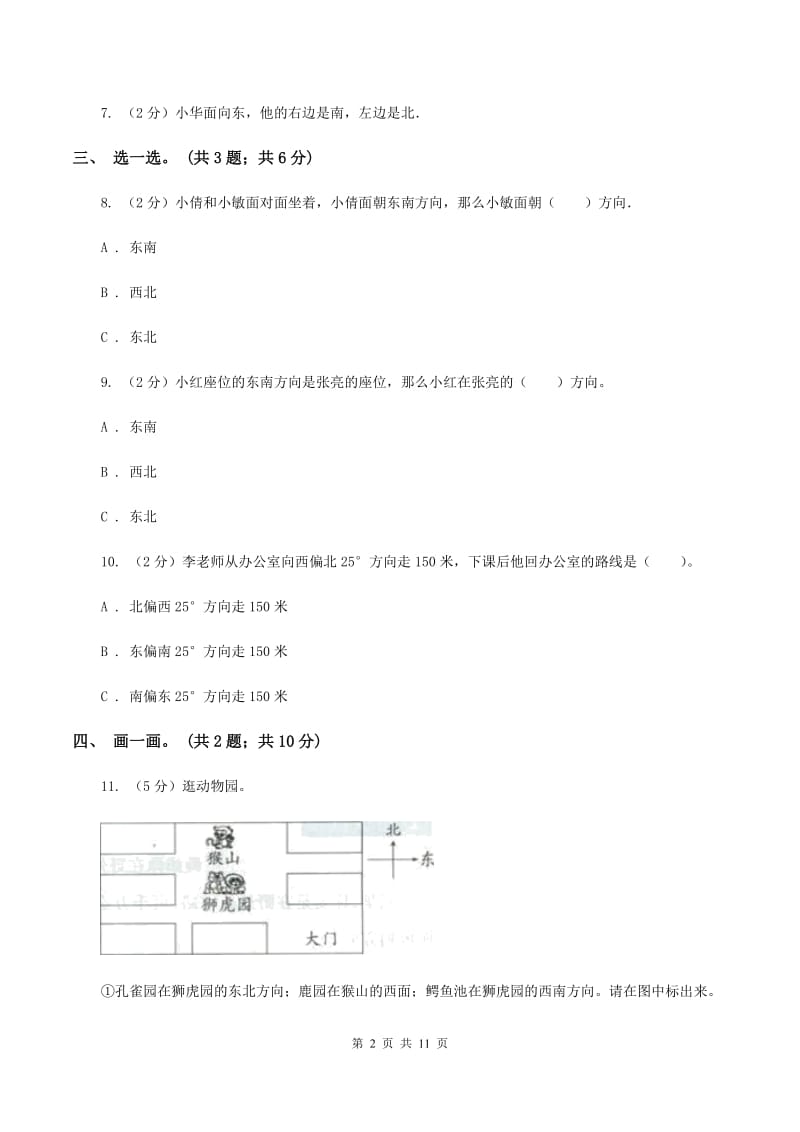 人教版数学六年级上册第二单元 位置与方向（二） 单元测试卷C卷.doc_第2页