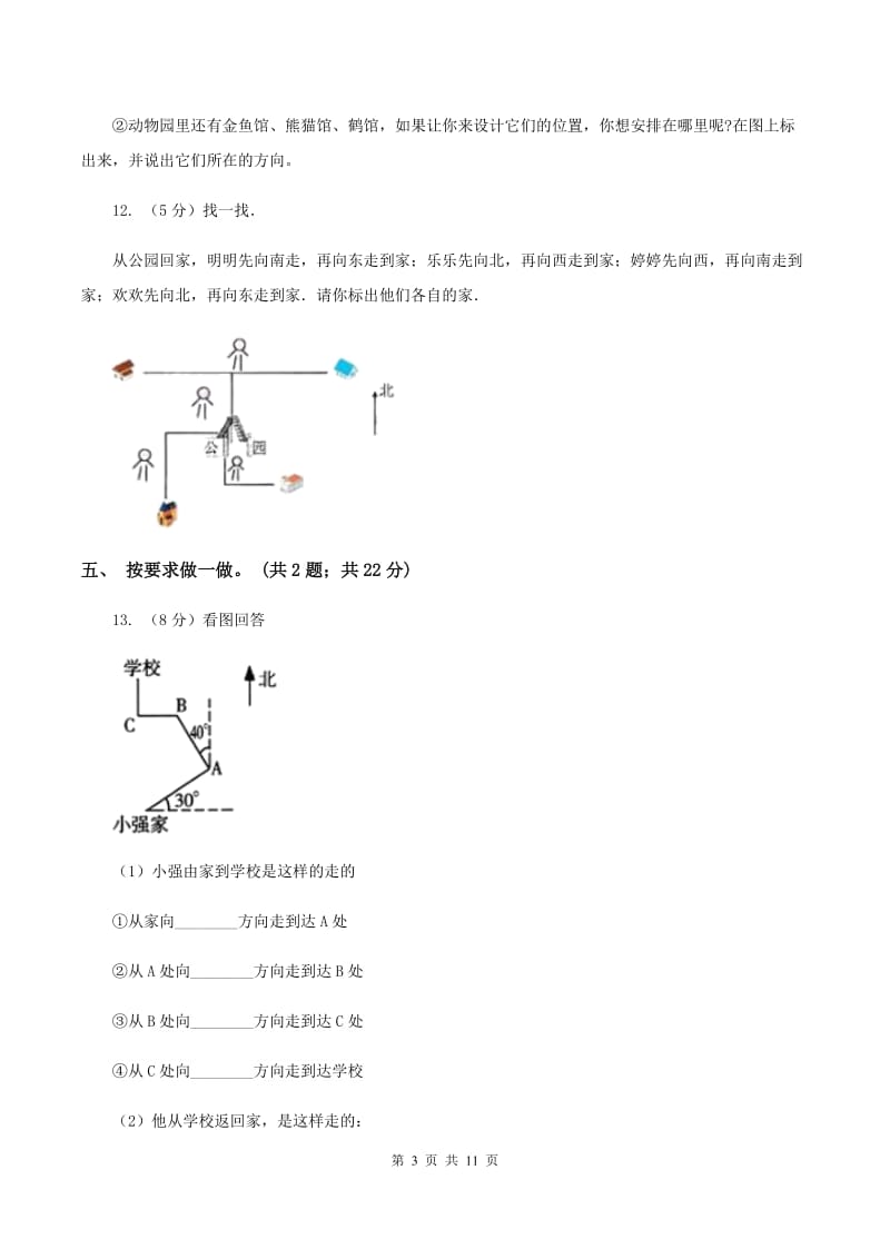 人教版数学六年级上册第二单元 位置与方向（二） 单元测试卷C卷.doc_第3页