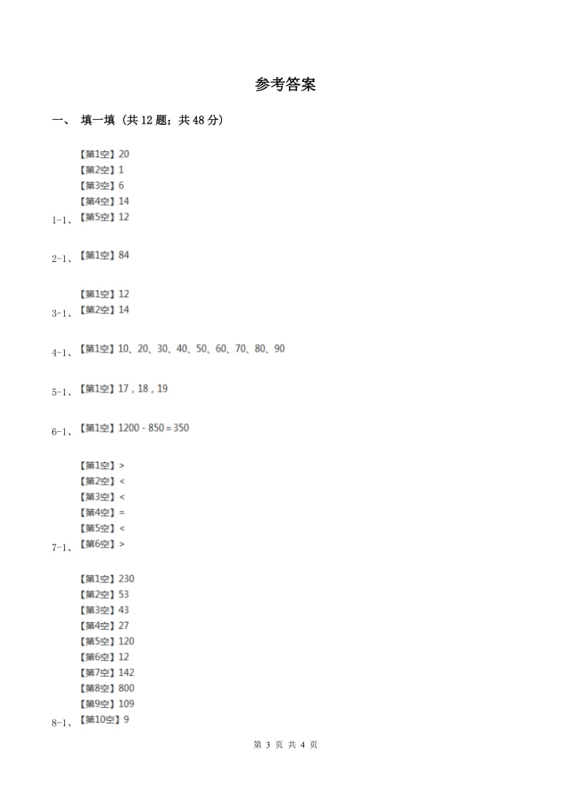 北师大版2019-2020学年一年级上学期数学11月月考考试试卷 （I）卷.doc_第3页