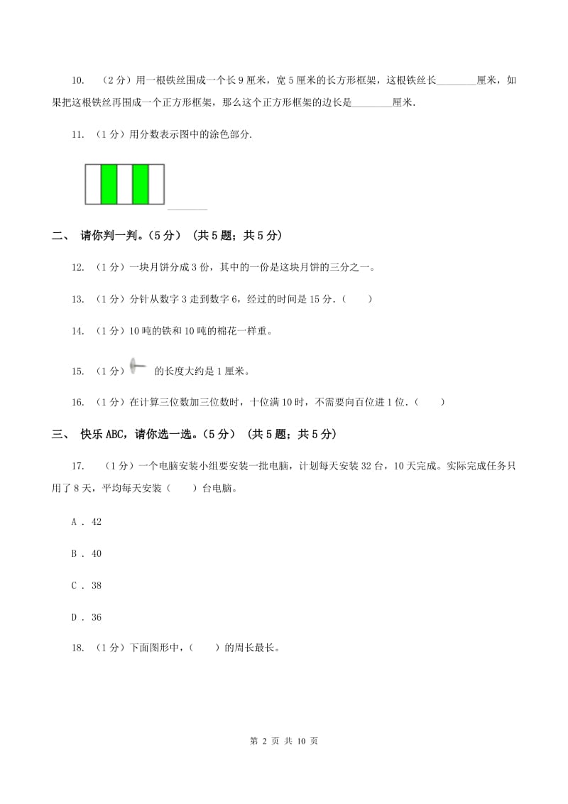 沪教版2019-2020学年三年级上册数学期末模拟卷（三）A卷.doc_第2页