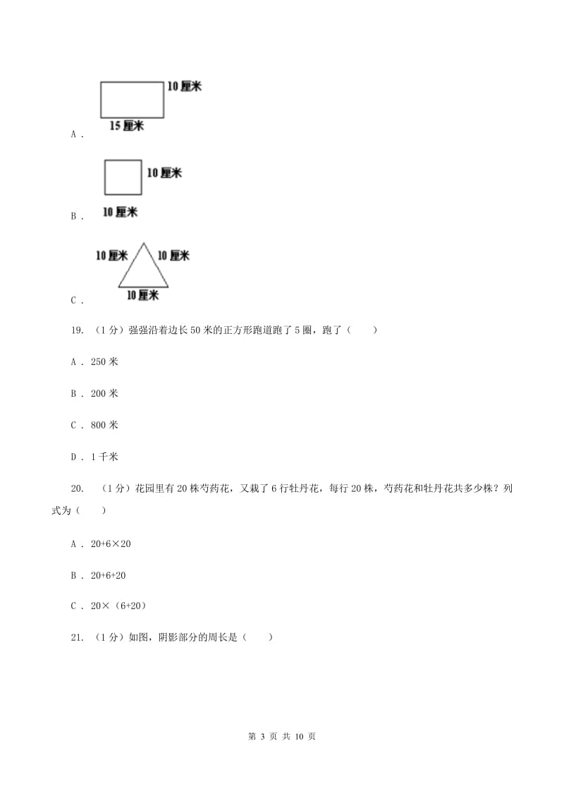 沪教版2019-2020学年三年级上册数学期末模拟卷（三）A卷.doc_第3页