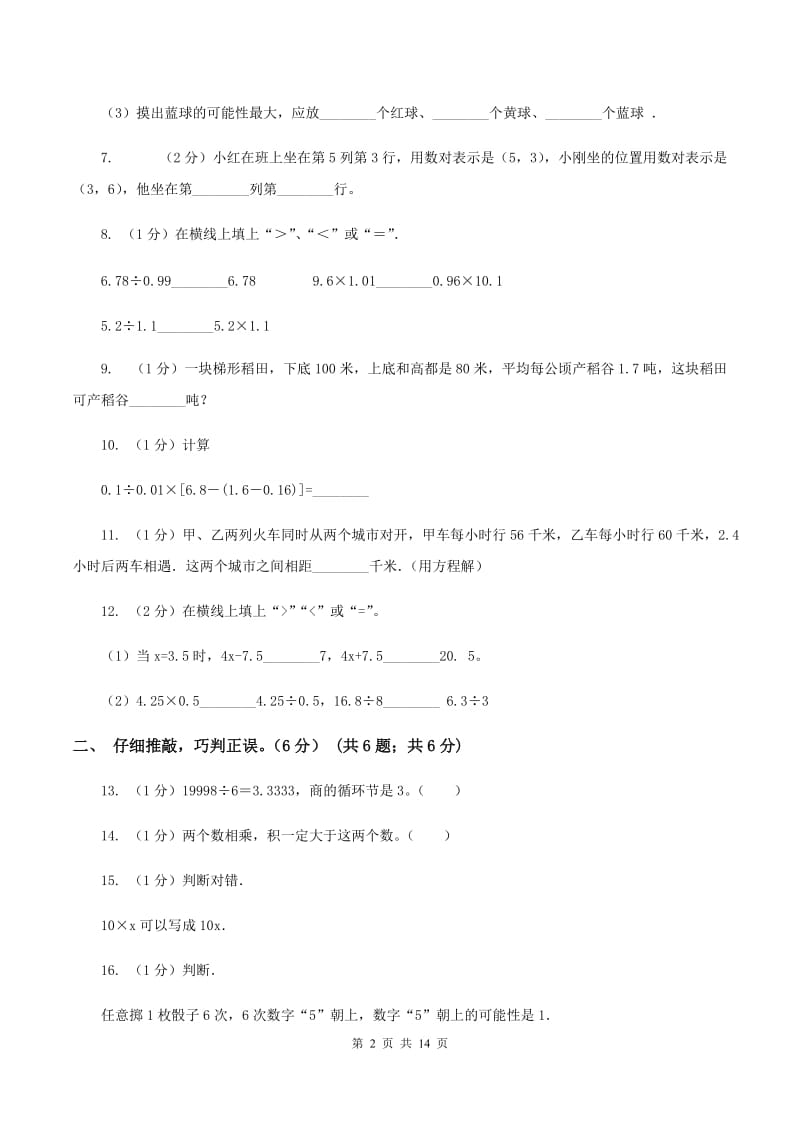 北师大版2019-2020学年五年级上学期数学第三次月考试卷D卷.doc_第2页