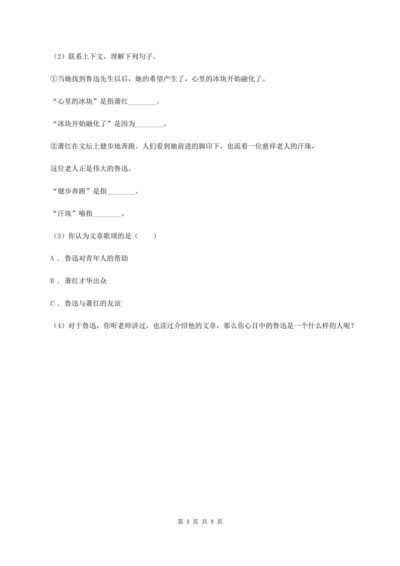 北师大版五年级下册《大人们这样说》同步练习C卷.doc_第3页