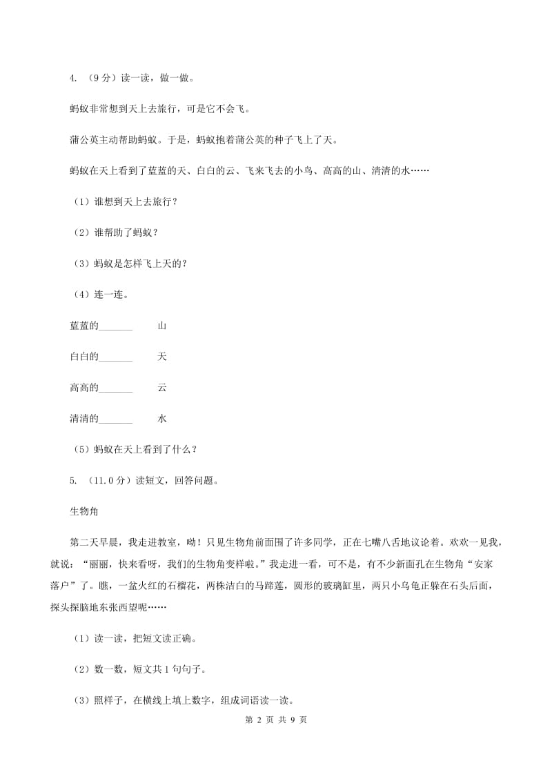 浙教版2019-2020学年二年级下学期语文期中测试试卷.doc_第2页