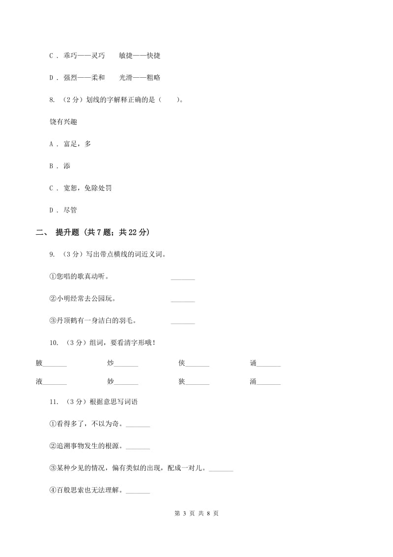 人教统编版（部编版）备考2020年小升初语文知识专项训练（基础知识一）：13 成语和熟语B卷.doc_第3页