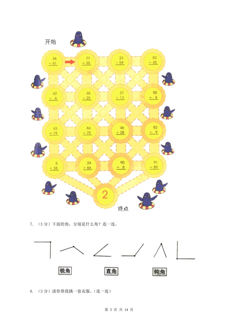 新人教版2019-2020学年二年级上学期数学期中试卷C卷.doc_第3页