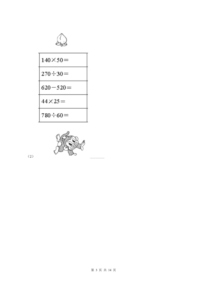 人教版2019-2020 学年四年级上学期数学期末测试试卷B卷.doc_第3页