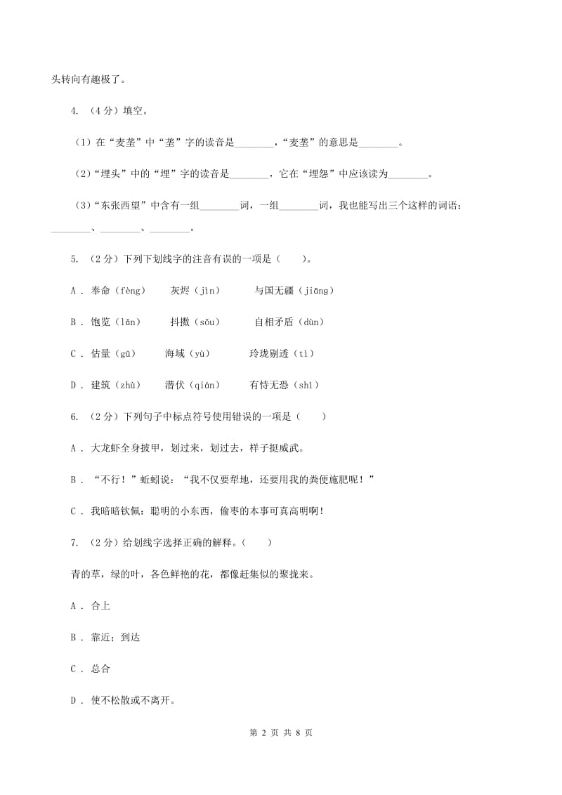 赣南版2019-2020学年六年级下学期语文期末考试试卷B卷.doc_第2页