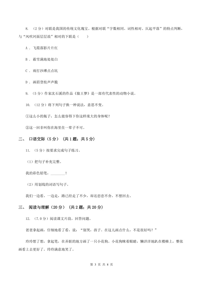 赣南版2019-2020学年六年级下学期语文期末考试试卷B卷.doc_第3页