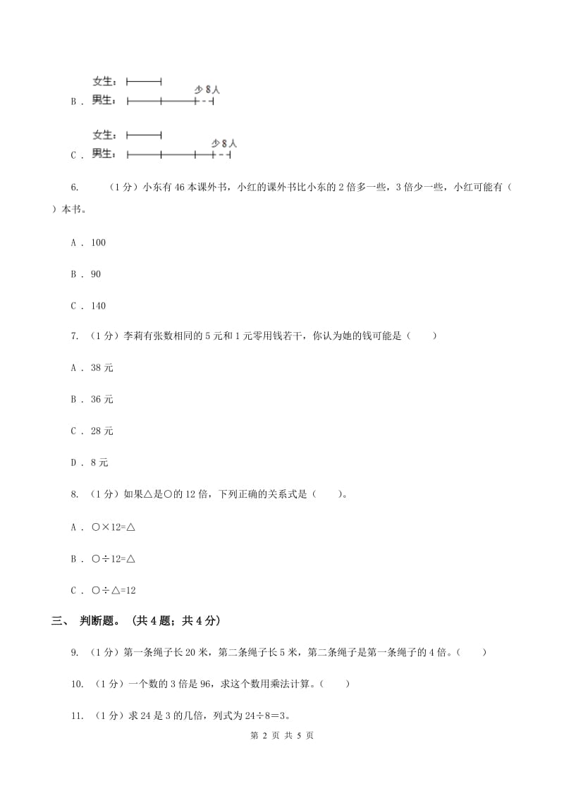 北师大版数学二年级上册 7.7花园 同步练习D卷.doc_第2页