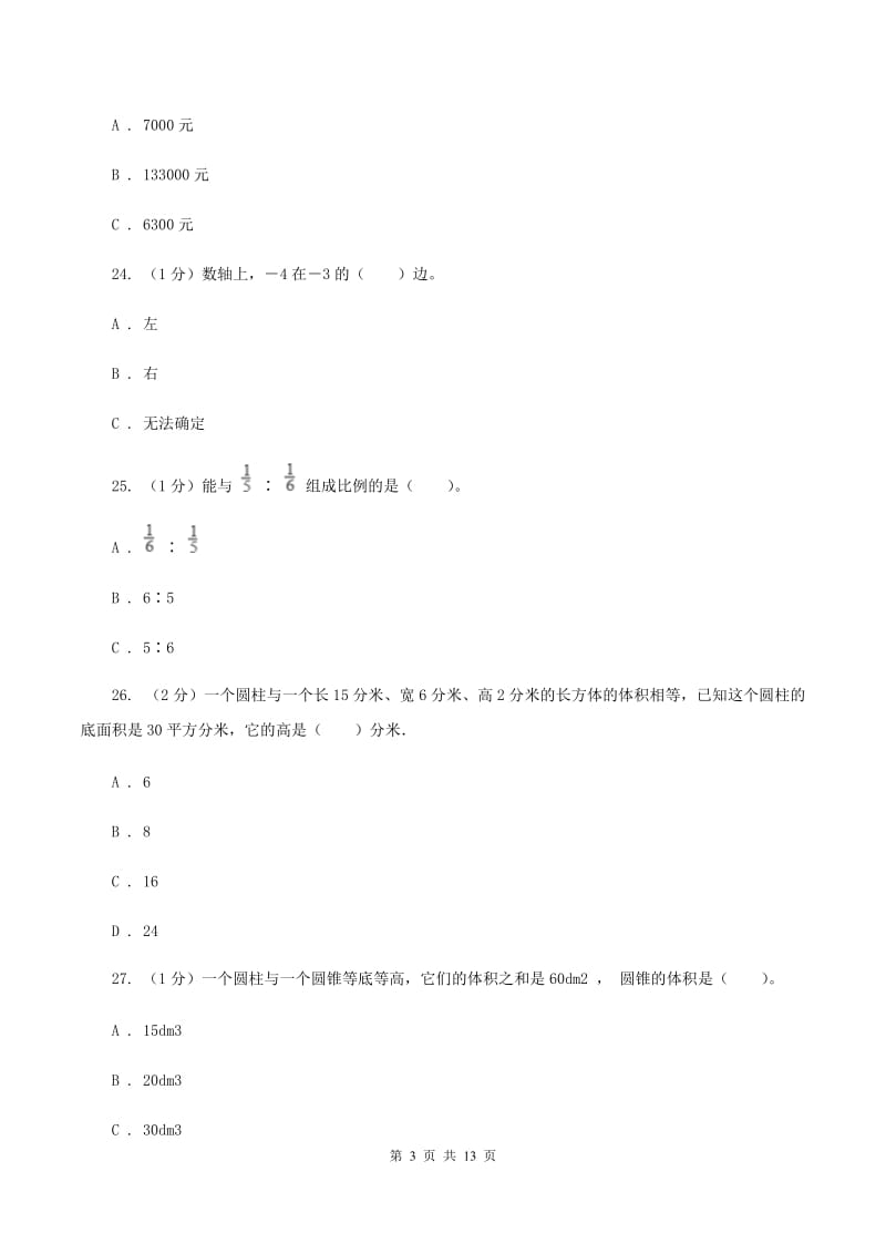 上海教育版2019-2020学年六年级下学期数学期中试卷B卷.doc_第3页