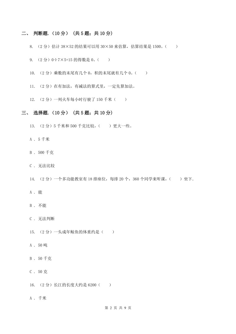 2019-2020学年三年级下学期数学期中试卷D卷.doc_第2页