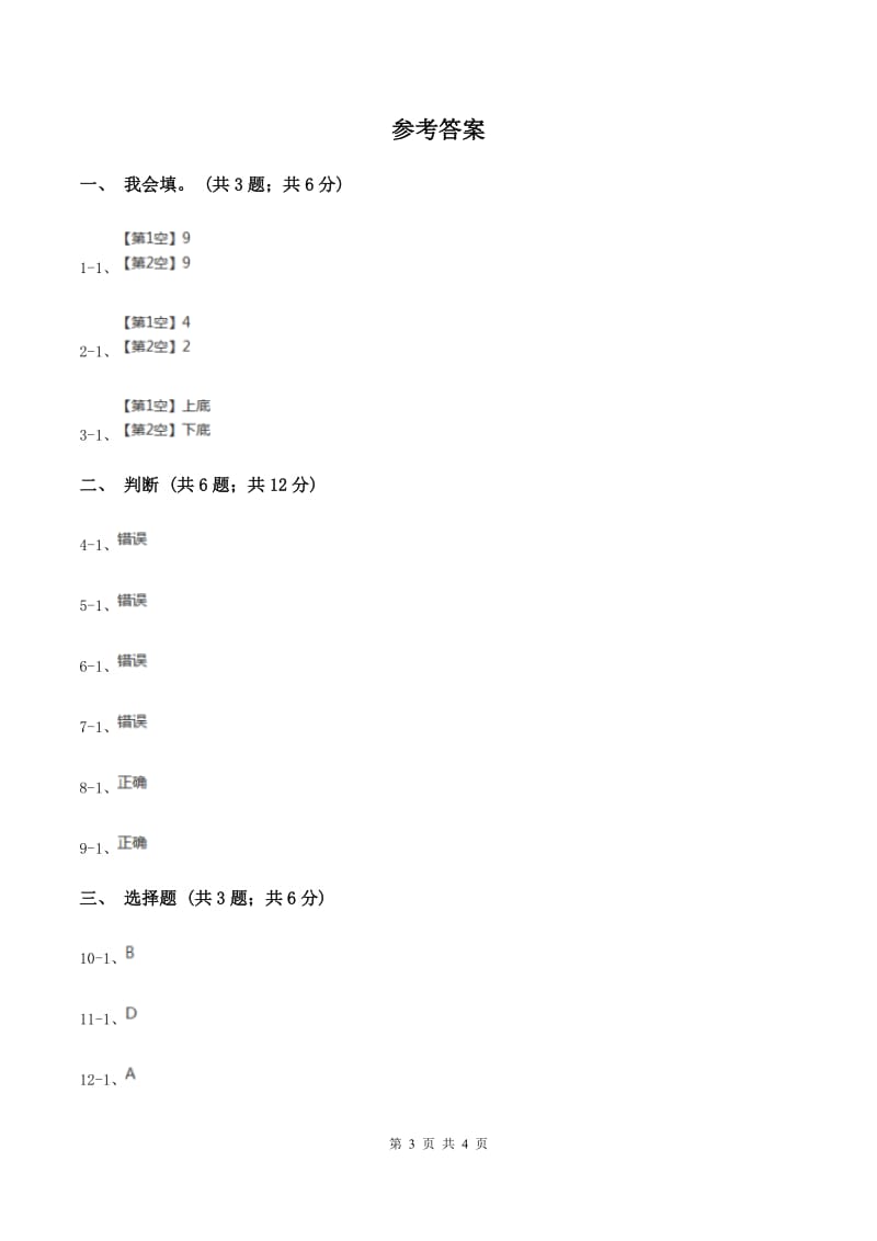 冀教版数学四年级下学期 第四单元第五课时梯形 同步训练A卷.doc_第3页