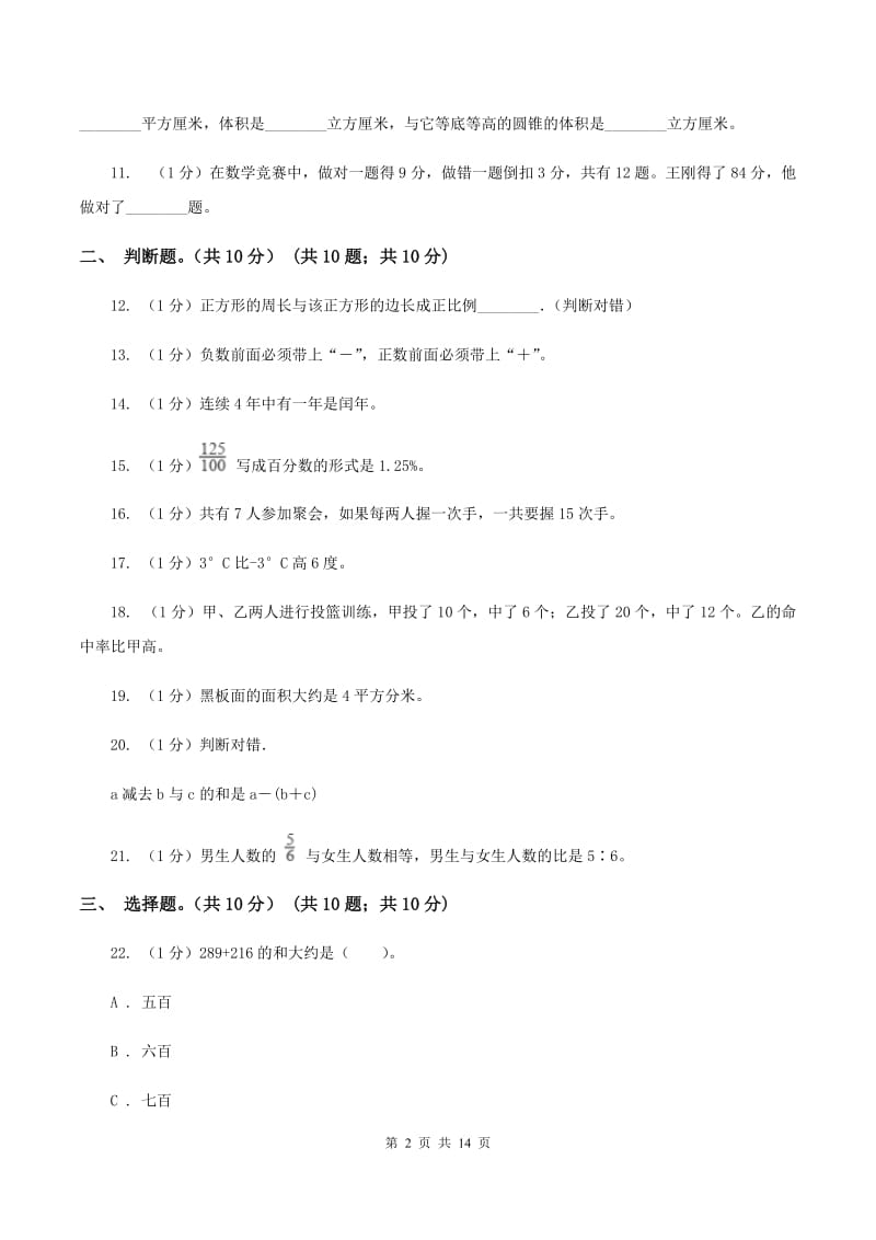 长春版2020年数学小升初试卷B卷.doc_第2页