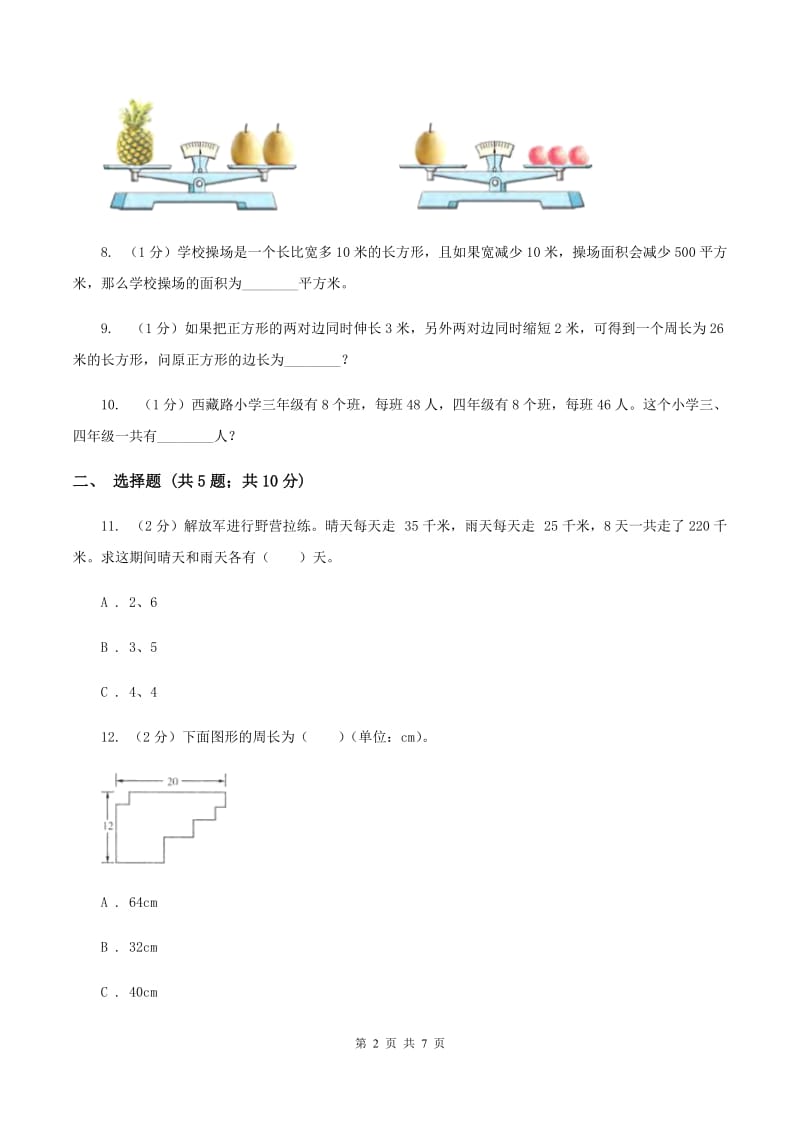 苏教版数学四年级下册第五单元解决问题的策略同步练习D卷.doc_第2页