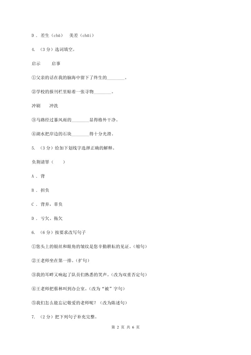 人教统编版五年级上册语文第二单元测试卷（I）卷.doc_第2页