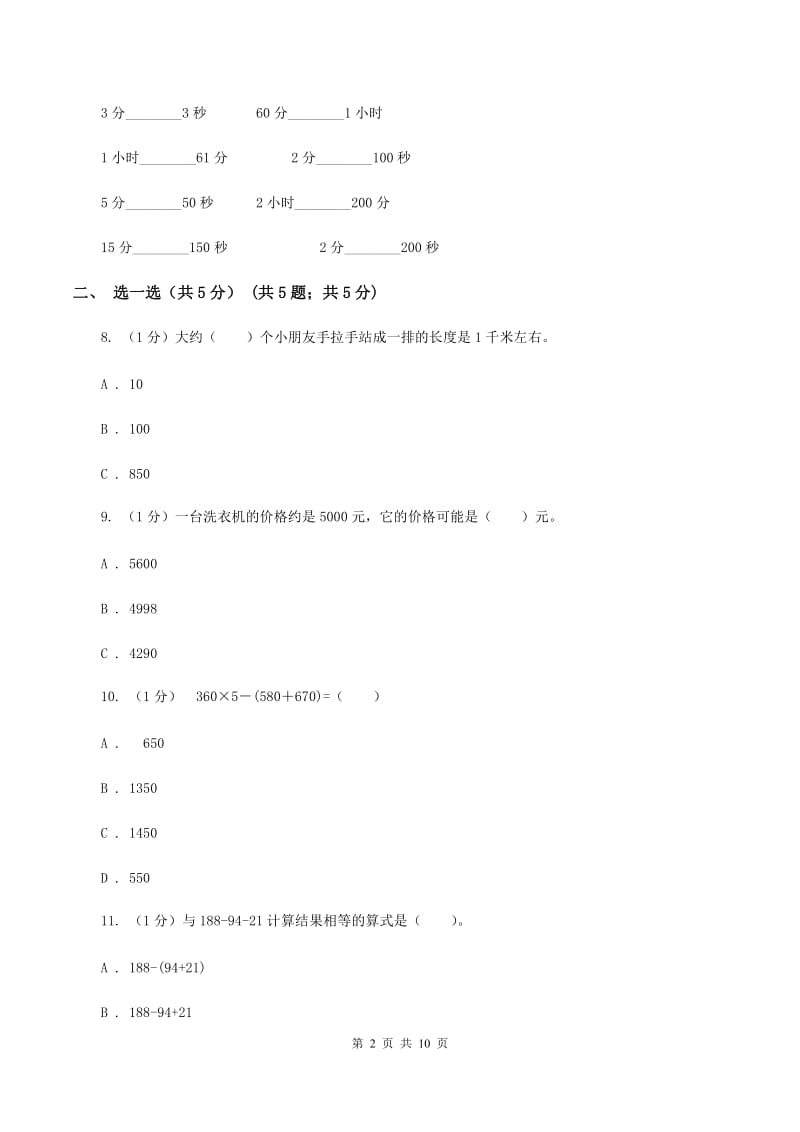 2019-2020学年三年级上学期数学期中考试试卷D卷.doc_第2页