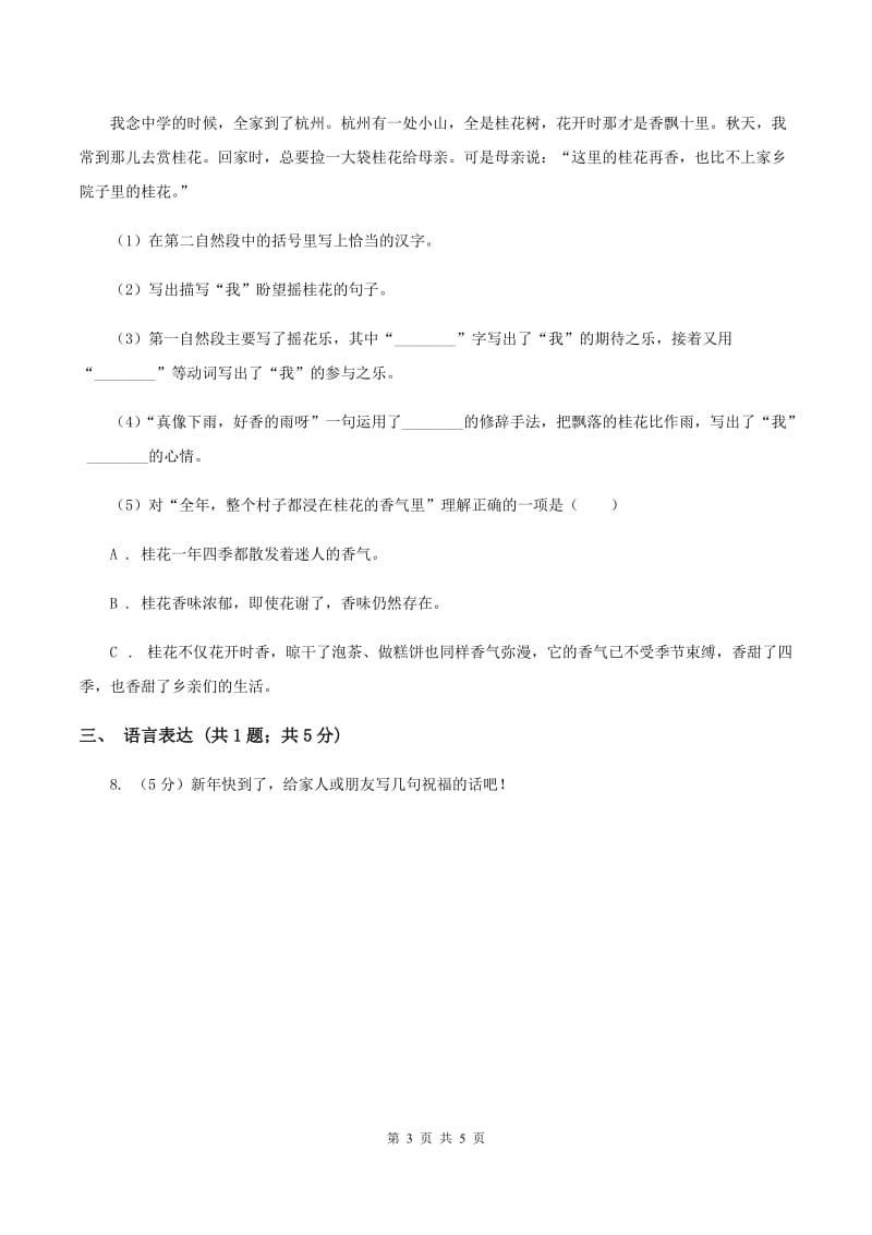 部编版2019-2020学年二年级下册语文第二单元测试卷C卷.doc_第3页