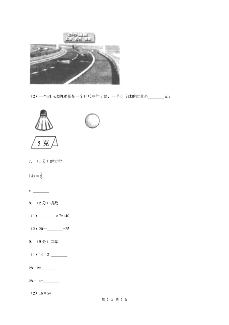 人教版数学四年级下册 第一单元四则运算- 乘、除法的意义和各部分间的关系及有关0的运算 同步测试 B卷.doc_第2页