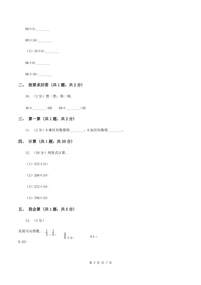 人教版数学四年级下册 第一单元四则运算- 乘、除法的意义和各部分间的关系及有关0的运算 同步测试 B卷.doc_第3页