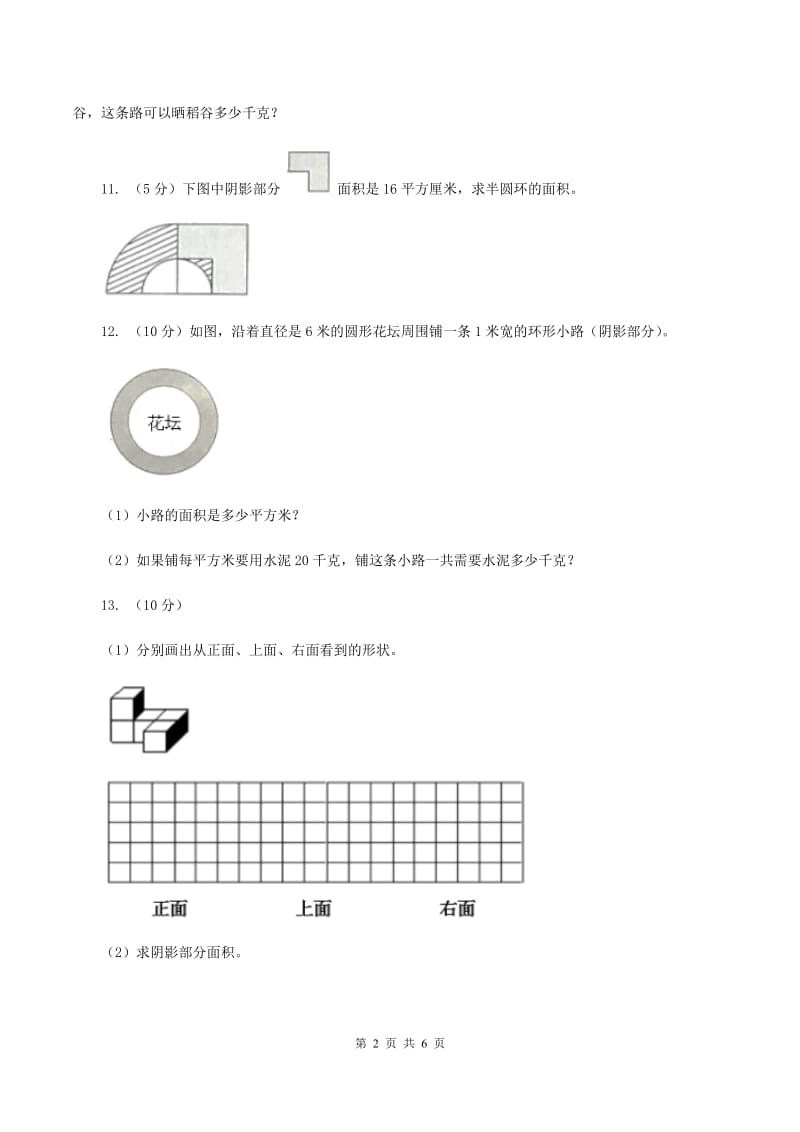 人教版数学六年级上册 第五单元第四课时环形的面积 同步测试（II ）卷.doc_第2页