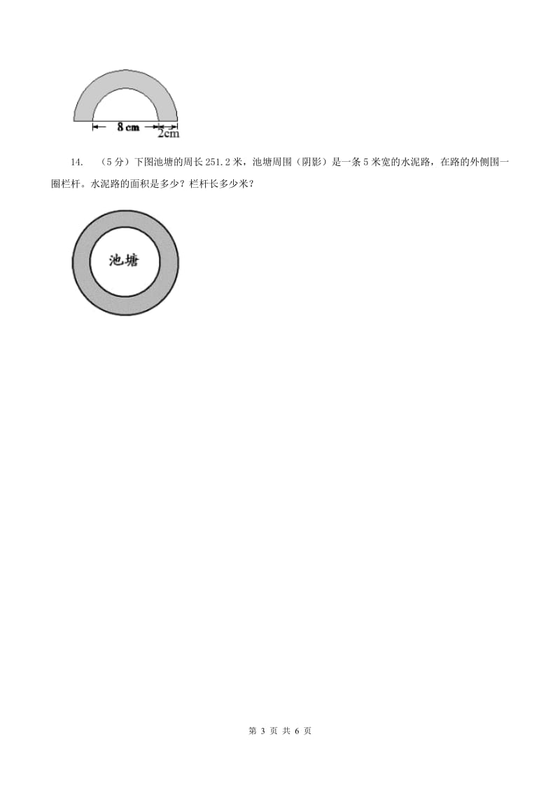 人教版数学六年级上册 第五单元第四课时环形的面积 同步测试（II ）卷.doc_第3页