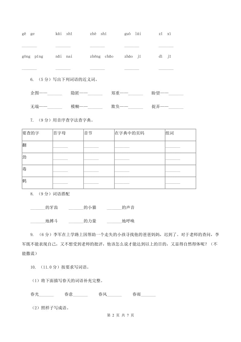 西师大版2019-2020学年一年级下学期语文期中测试试卷.doc_第2页