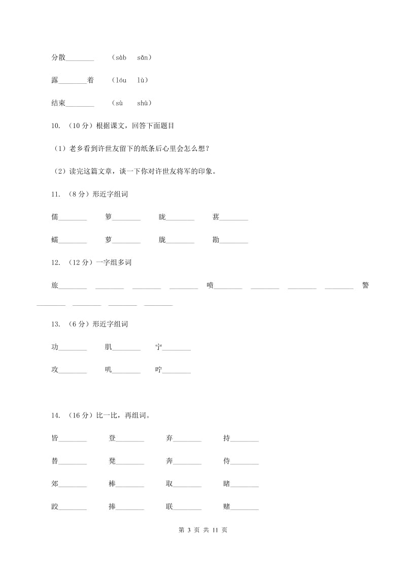 语文S版五年级上册第三单元第15课《紫桑葚》同步练习B卷.doc_第3页