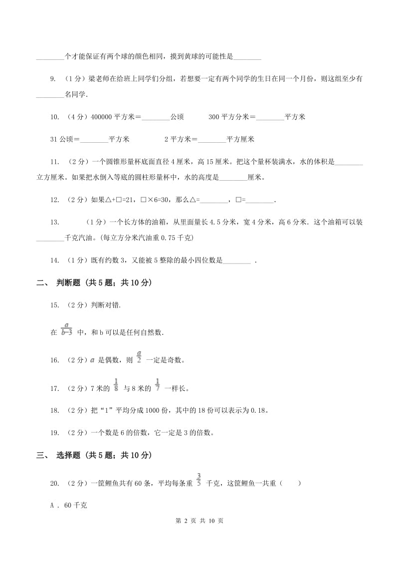 北师大版小升初数学模拟试卷（一）（I）卷.doc_第2页