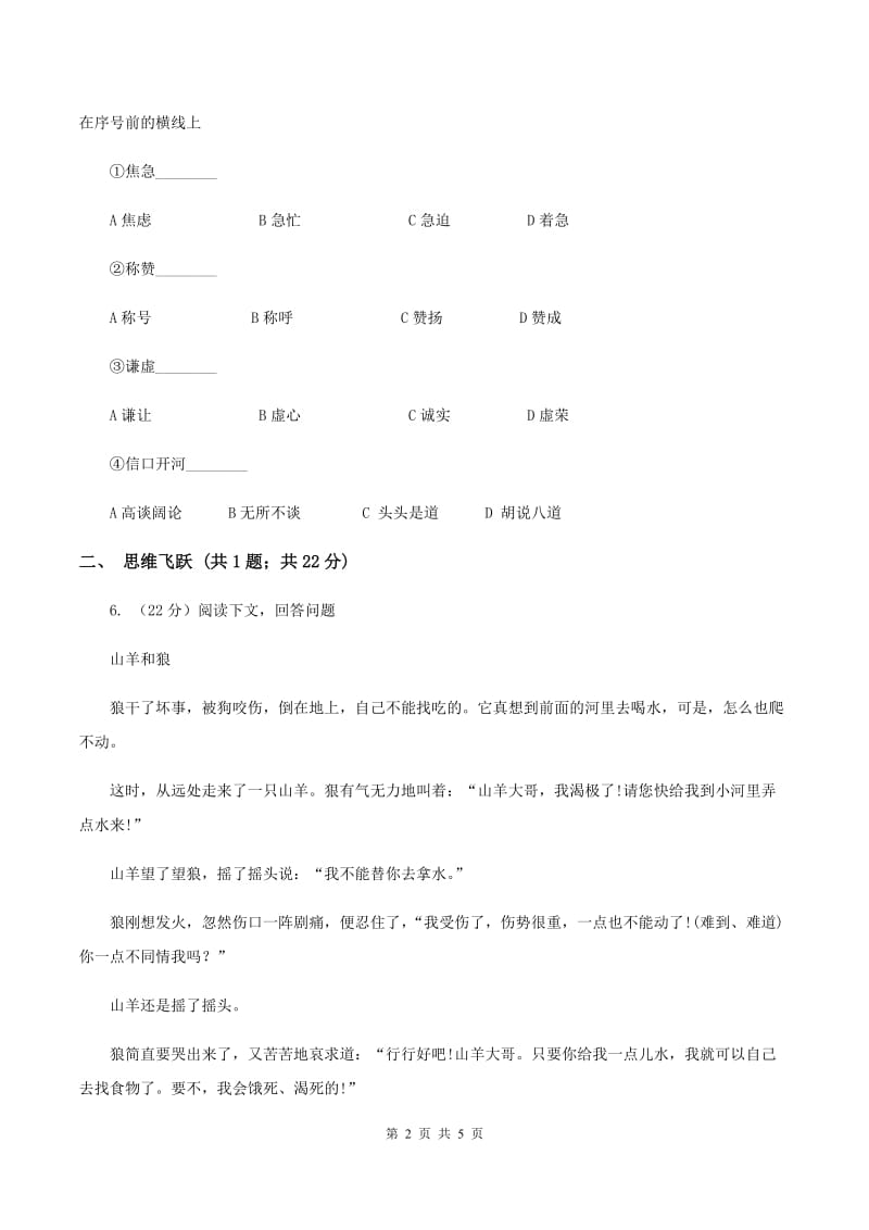 苏教版小学语文四年级下册 第四单元 13 第一次抱母亲 同步练习（II ）卷.doc_第2页