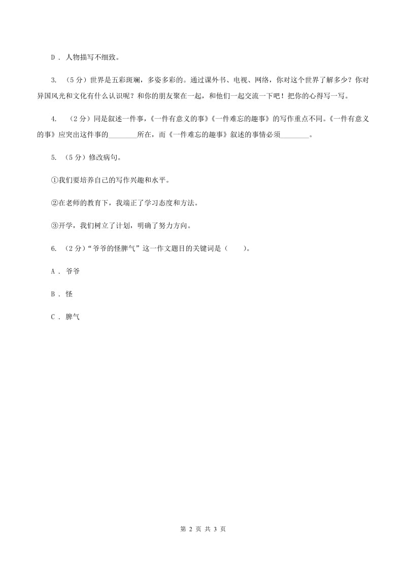 人教统编版（五四学制）2020年小升初语文复习专题（七）习作（考点梳理）C卷.doc_第2页