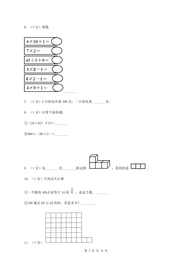 人教统编版2019-2020学年三年级上学期数学期中试卷（II ）卷.doc_第2页