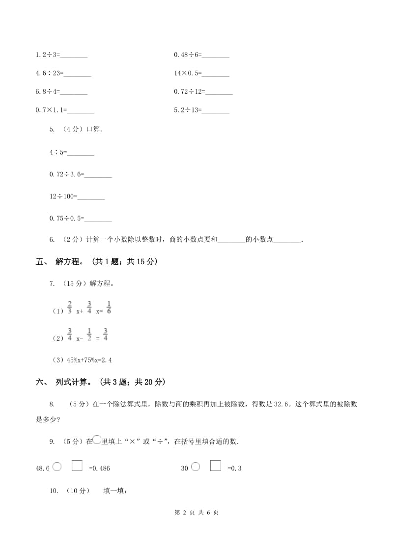 浙教版数学五年级上册 第二单元第三课时小数除以整数（一） 同步测试A卷.doc_第2页