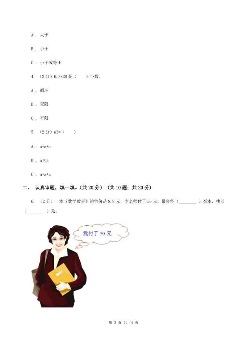 西师大版2019-2020学年五年级上学期数学期中试卷（I）卷.doc_第2页