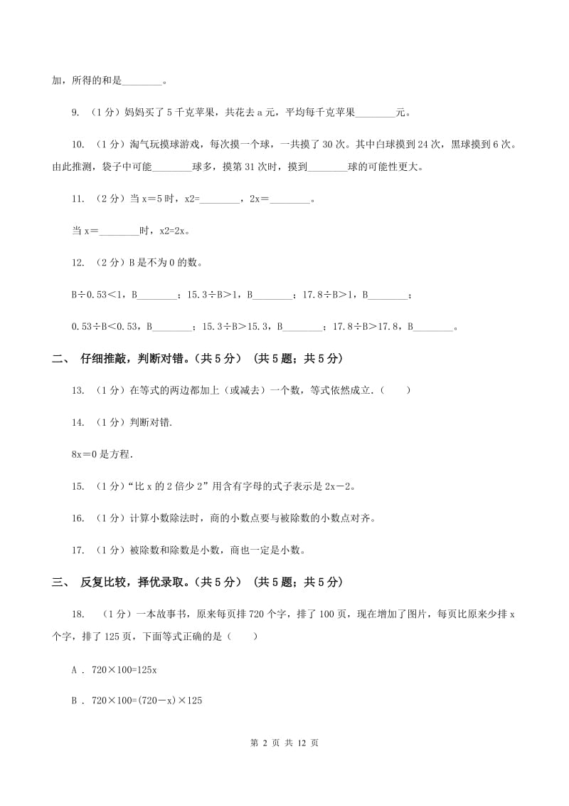 北京版2019-2020学年五年级上学期数学12月月考试卷B卷.doc_第2页