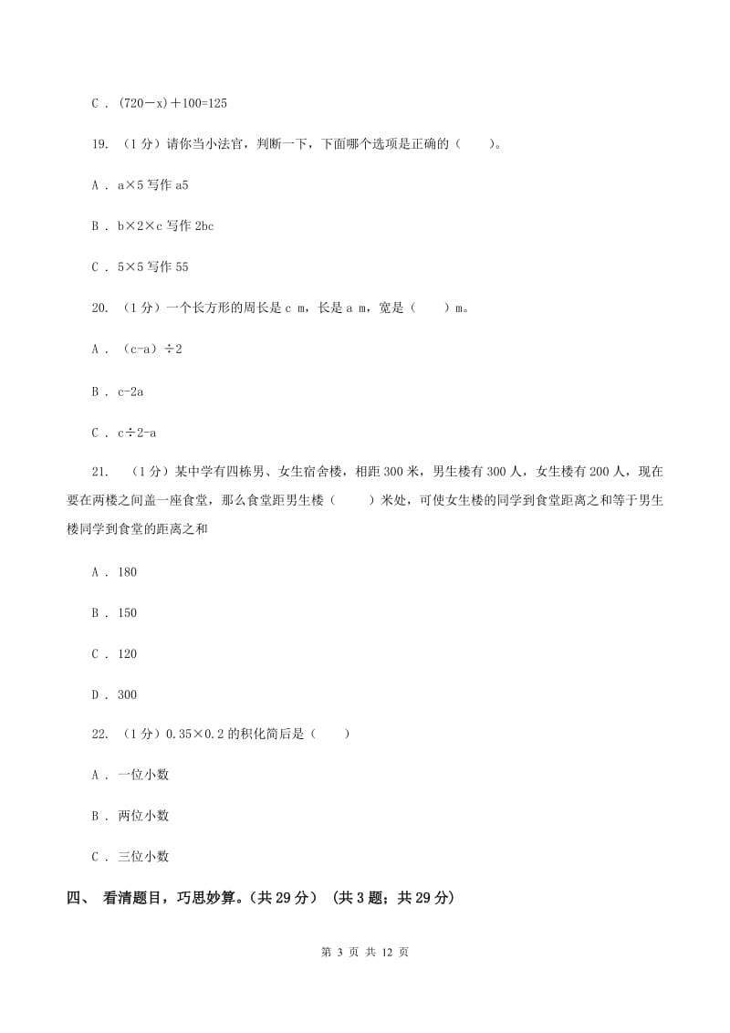 北京版2019-2020学年五年级上学期数学12月月考试卷B卷.doc_第3页