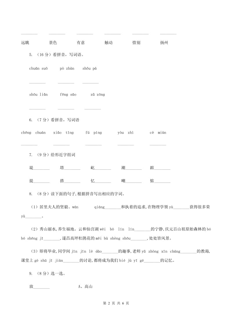 人教统编版（五四学制）2019-2020学年一年级上学期语文期中试卷A卷.doc_第2页