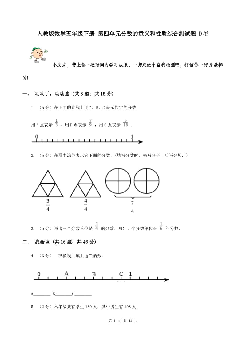 人教版数学五年级下册 第四单元分数的意义和性质综合测试题 D卷.doc_第1页