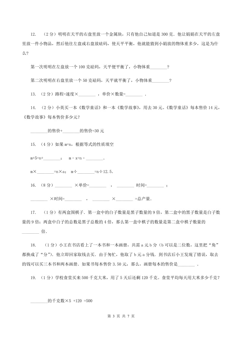 北师大版四年级下数学第四单元认识方程第二节等量关系同步练习A卷.doc_第3页