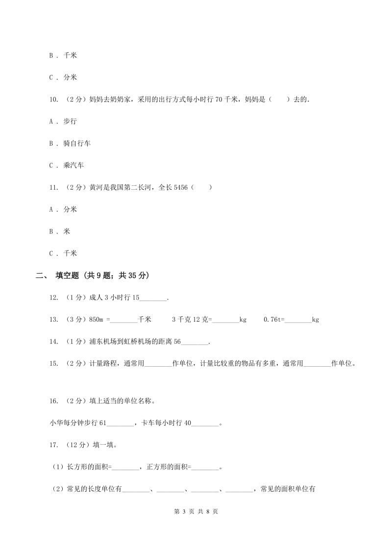 浙教版小学数学三年级上册第三单元 16、认识千米 同步练习（II ）卷.doc_第3页