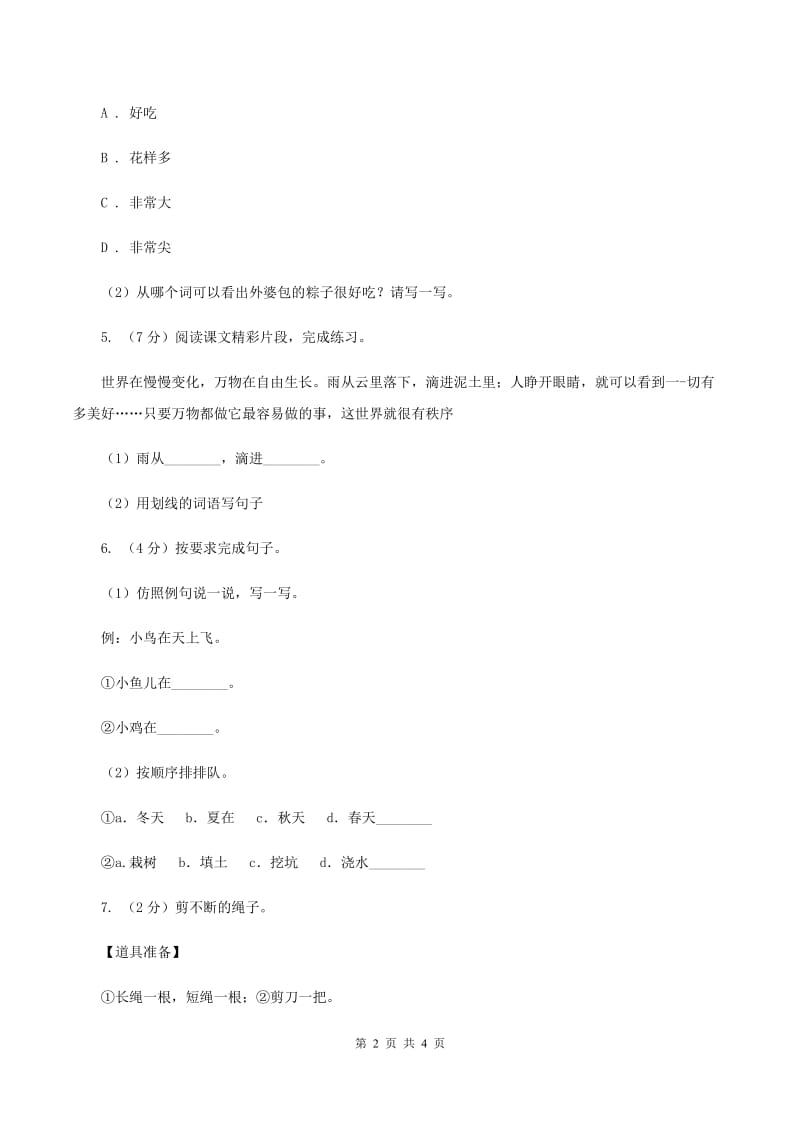 西南师大版2020年小升初语文复习专题（十七）非连续性文本阅读C卷.doc_第2页