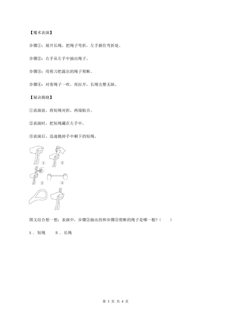 西南师大版2020年小升初语文复习专题（十七）非连续性文本阅读C卷.doc_第3页