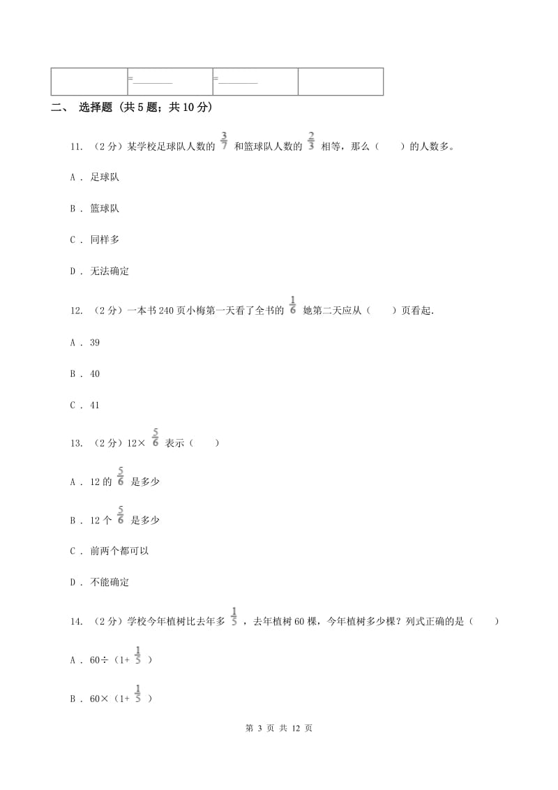 人教统编版2019-2020学年六年级上学期数学9月月考试卷（II ）卷.doc_第3页